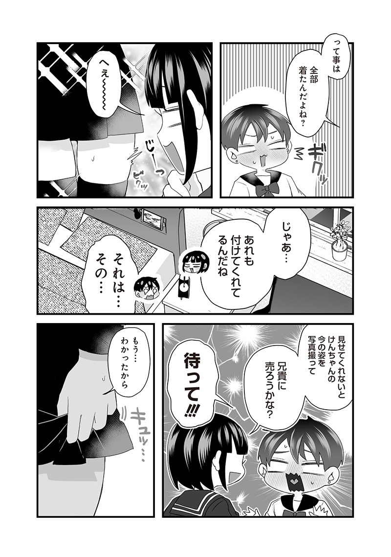Sacchan to Ken-chan wa Kyou mo Itteru - Chapter 63 - Page 5